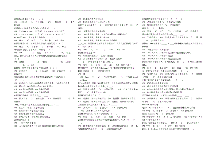 初中电脑考试题库_第2页