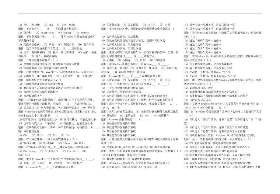 初中电脑考试题库_第3页