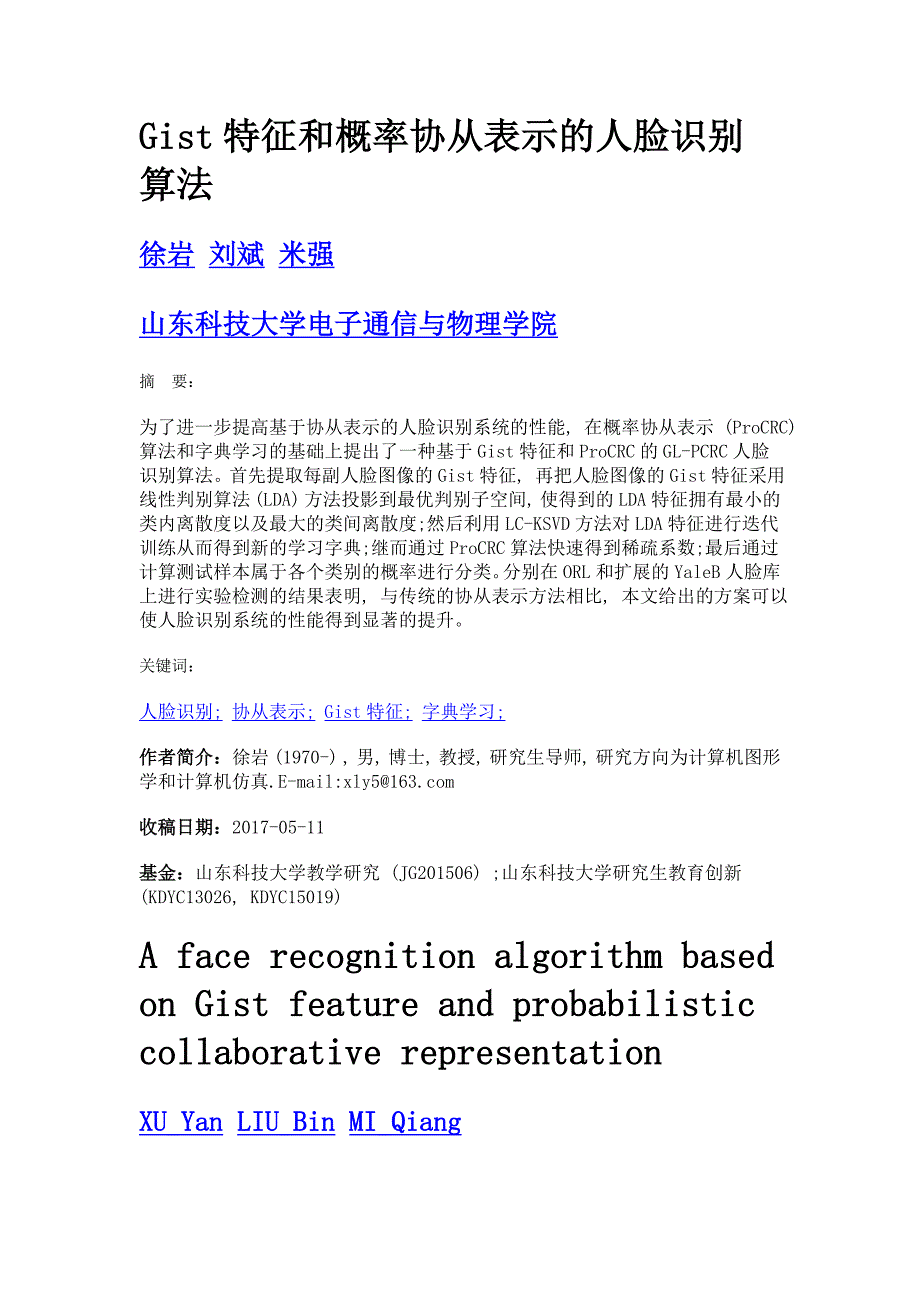 gist特征和概率协从表示的人脸识别算法_第1页