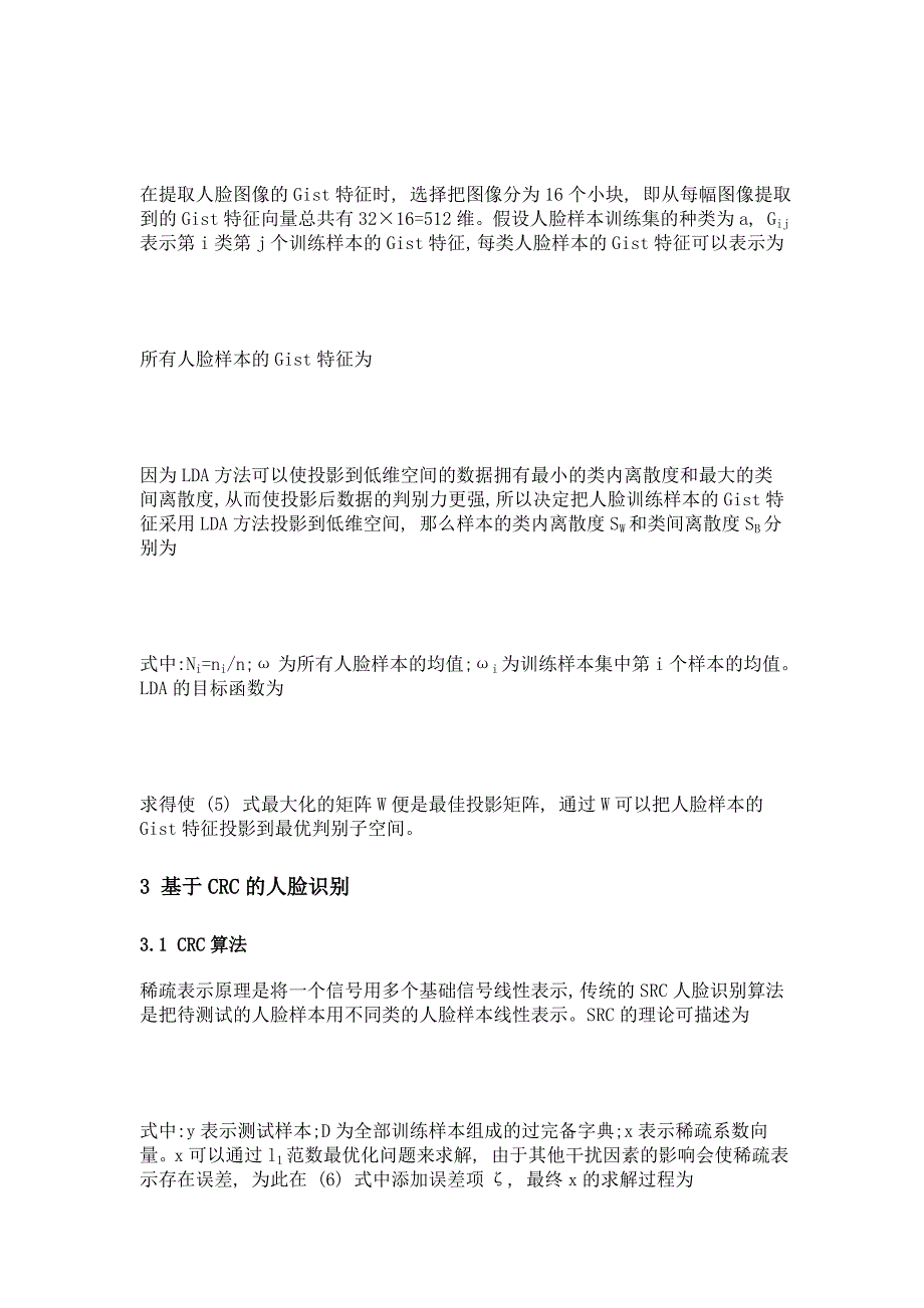 gist特征和概率协从表示的人脸识别算法_第4页