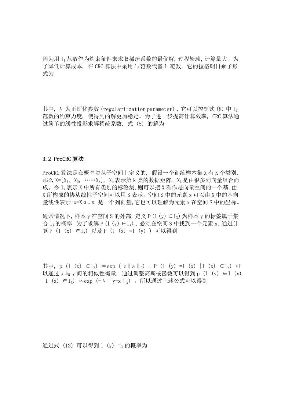 gist特征和概率协从表示的人脸识别算法_第5页