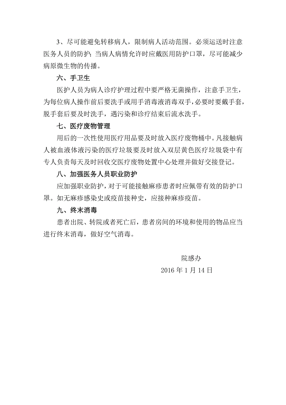 麻疹消毒隔离的管理规定_第2页