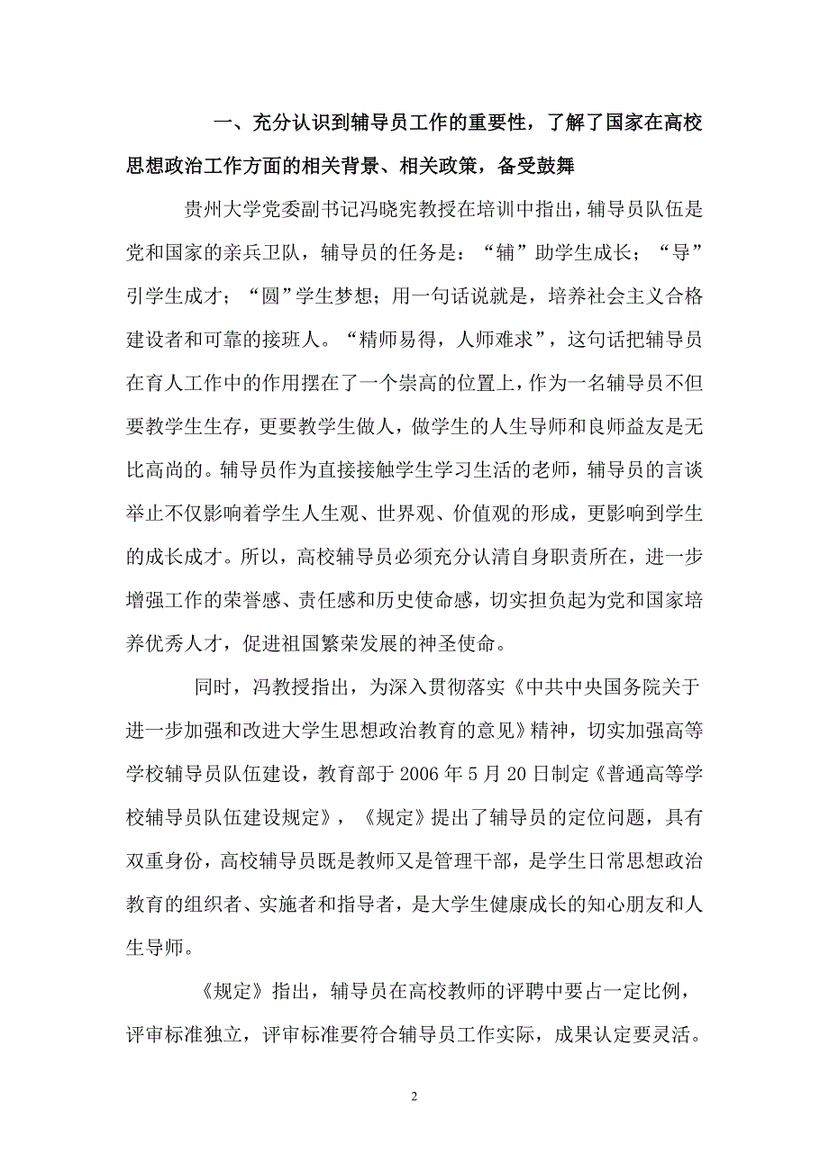贵州省辅导员培训总结_第2页