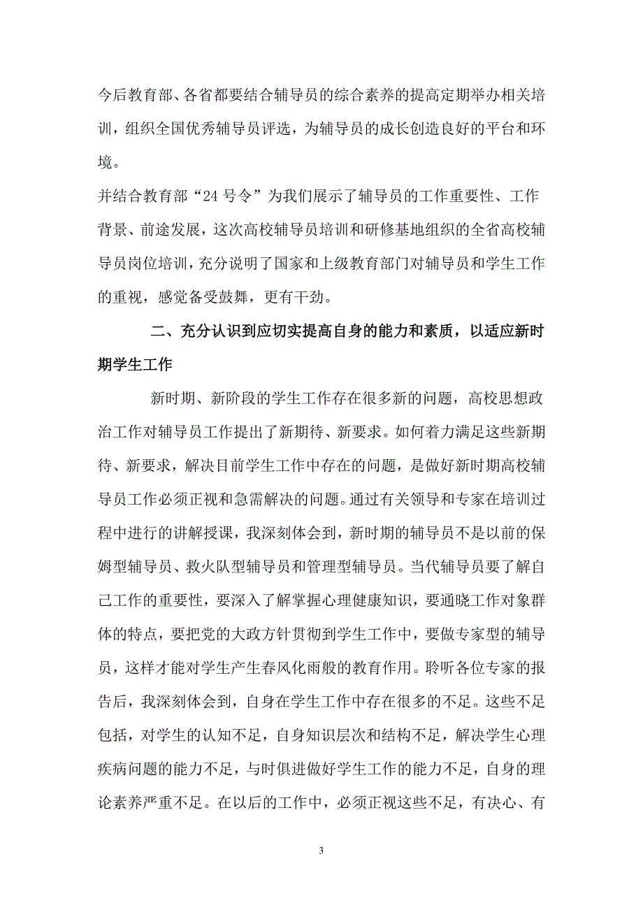 贵州省辅导员培训总结_第3页