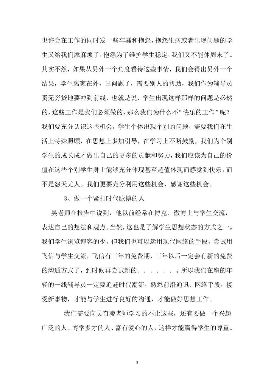 贵州省辅导员培训总结_第5页