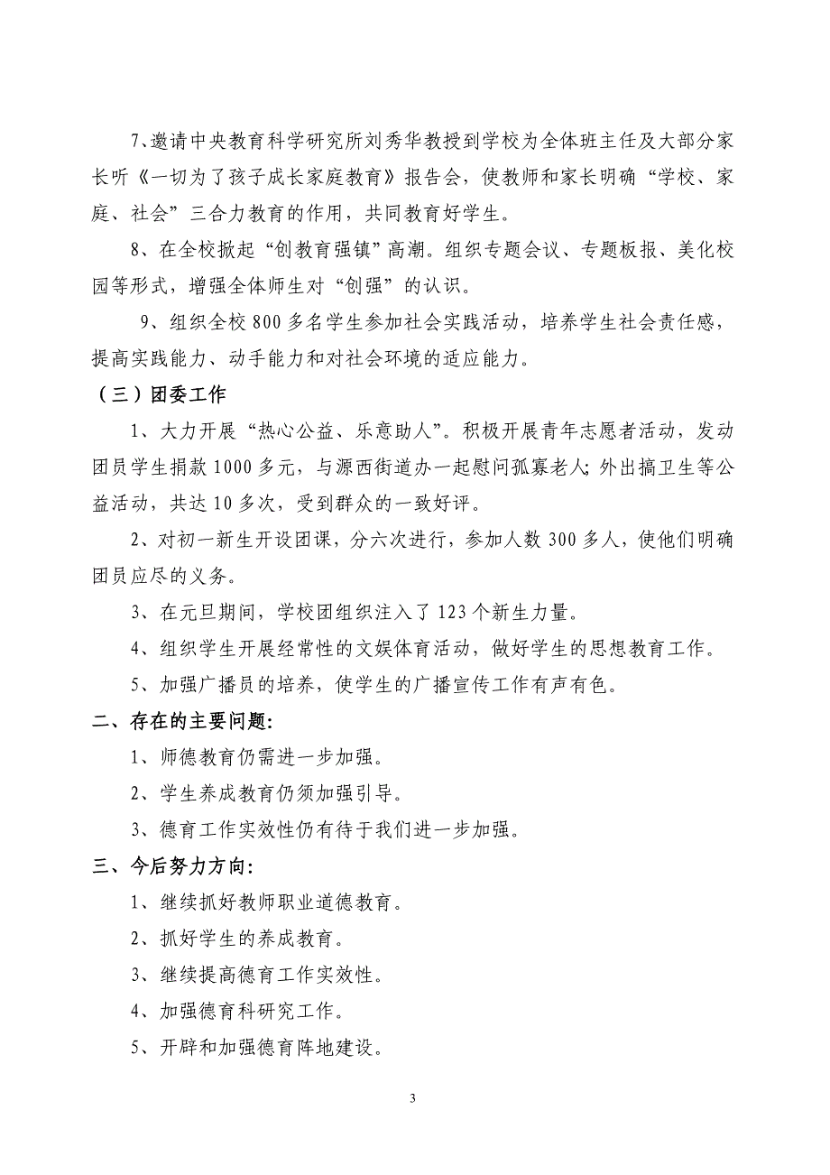 关于针对源西中学政教处工作总结_第3页