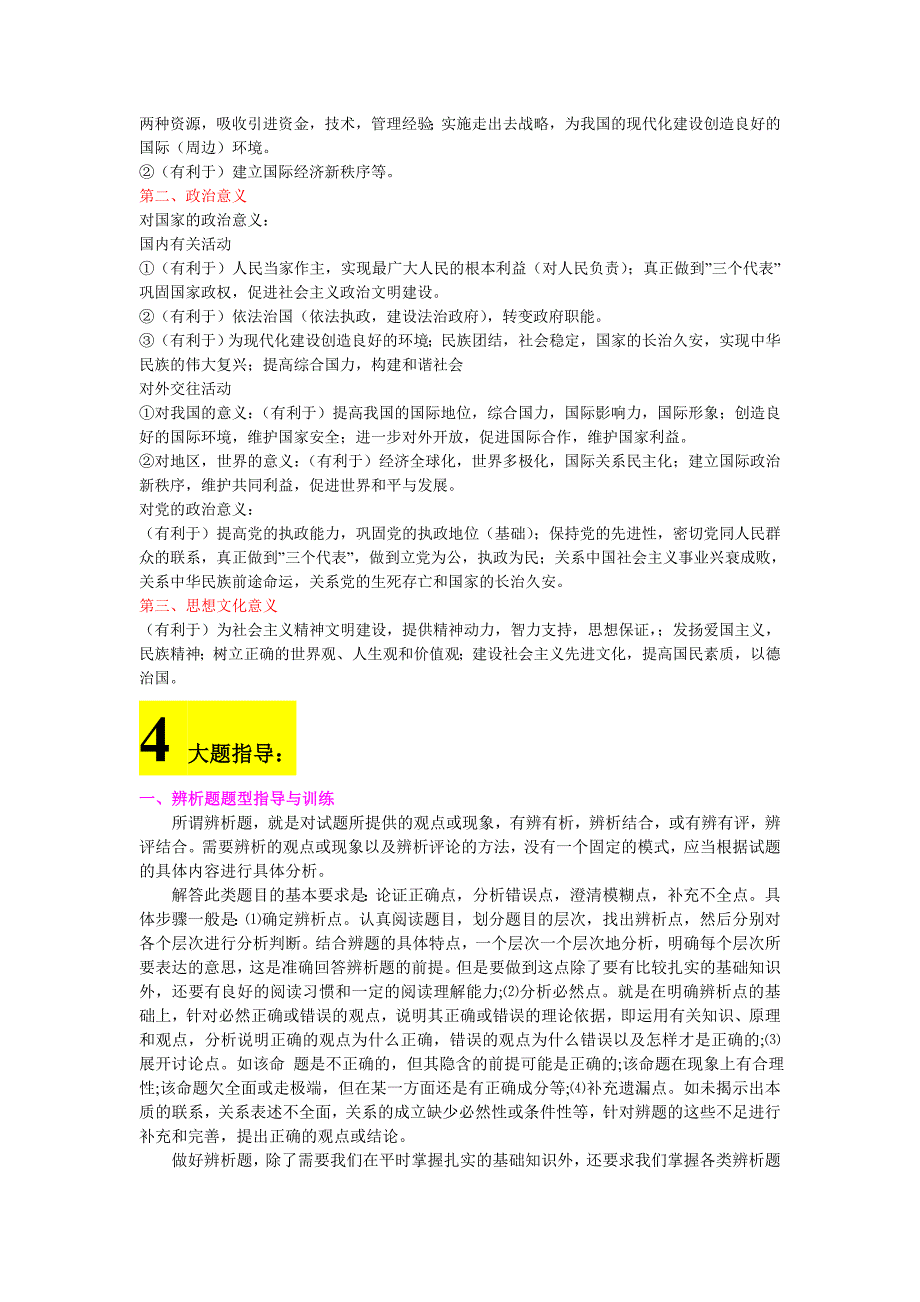 高中政治 经济常识万能公式(全面总结)_第4页