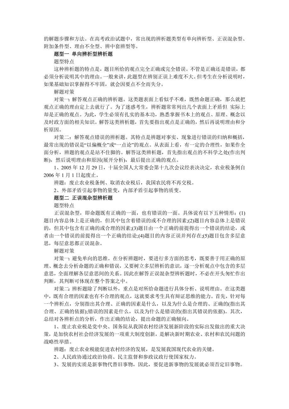 高中政治 经济常识万能公式(全面总结)_第5页