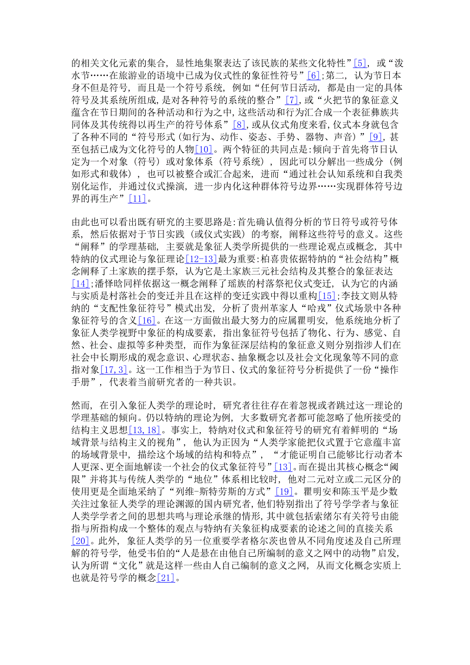 传统节日的符号学研究框架重构与案例试析_第4页