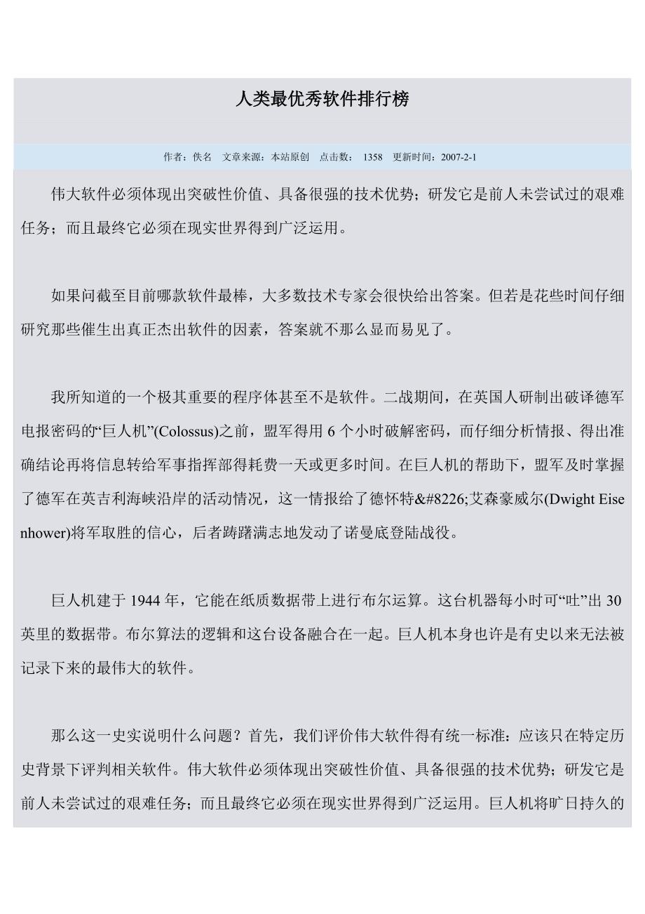 人类最优秀软件排行榜_第1页