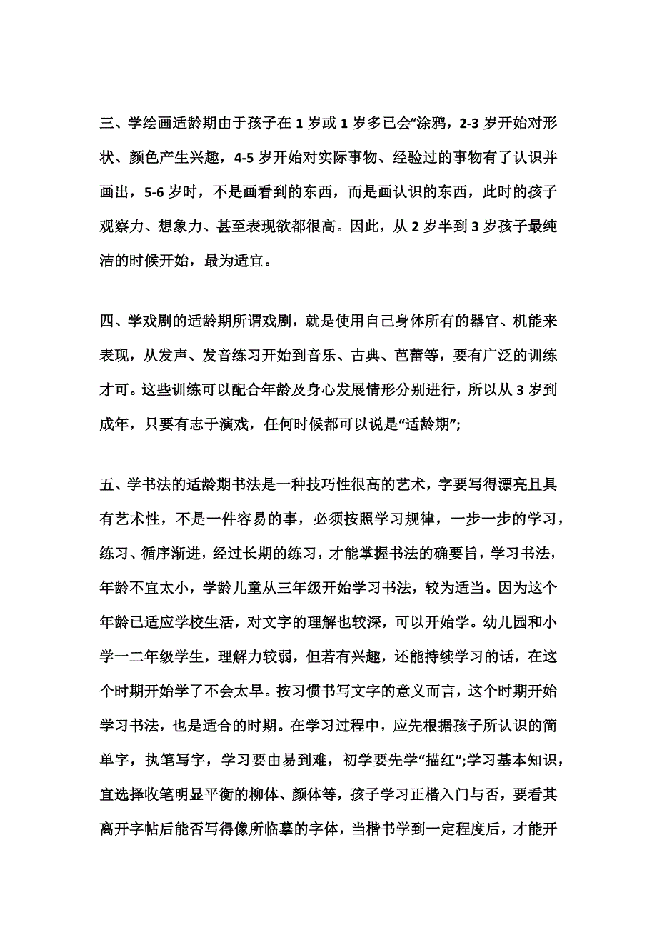 儿童学各种兴趣班的最佳年龄_第2页