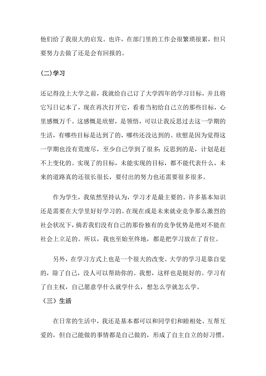 大一上学期劳卫部个人总结_第2页