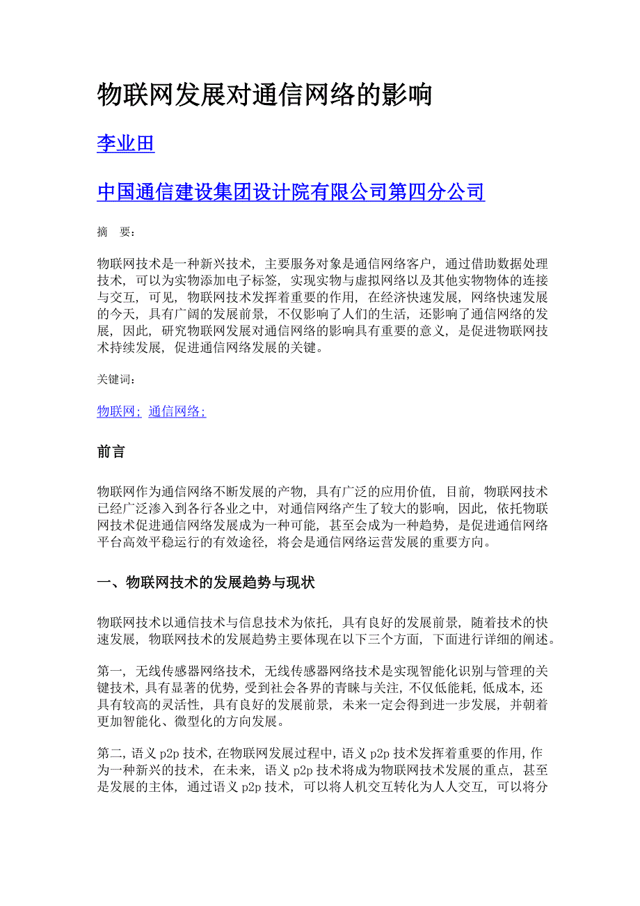 物联网发展对通信网络的影响_第1页