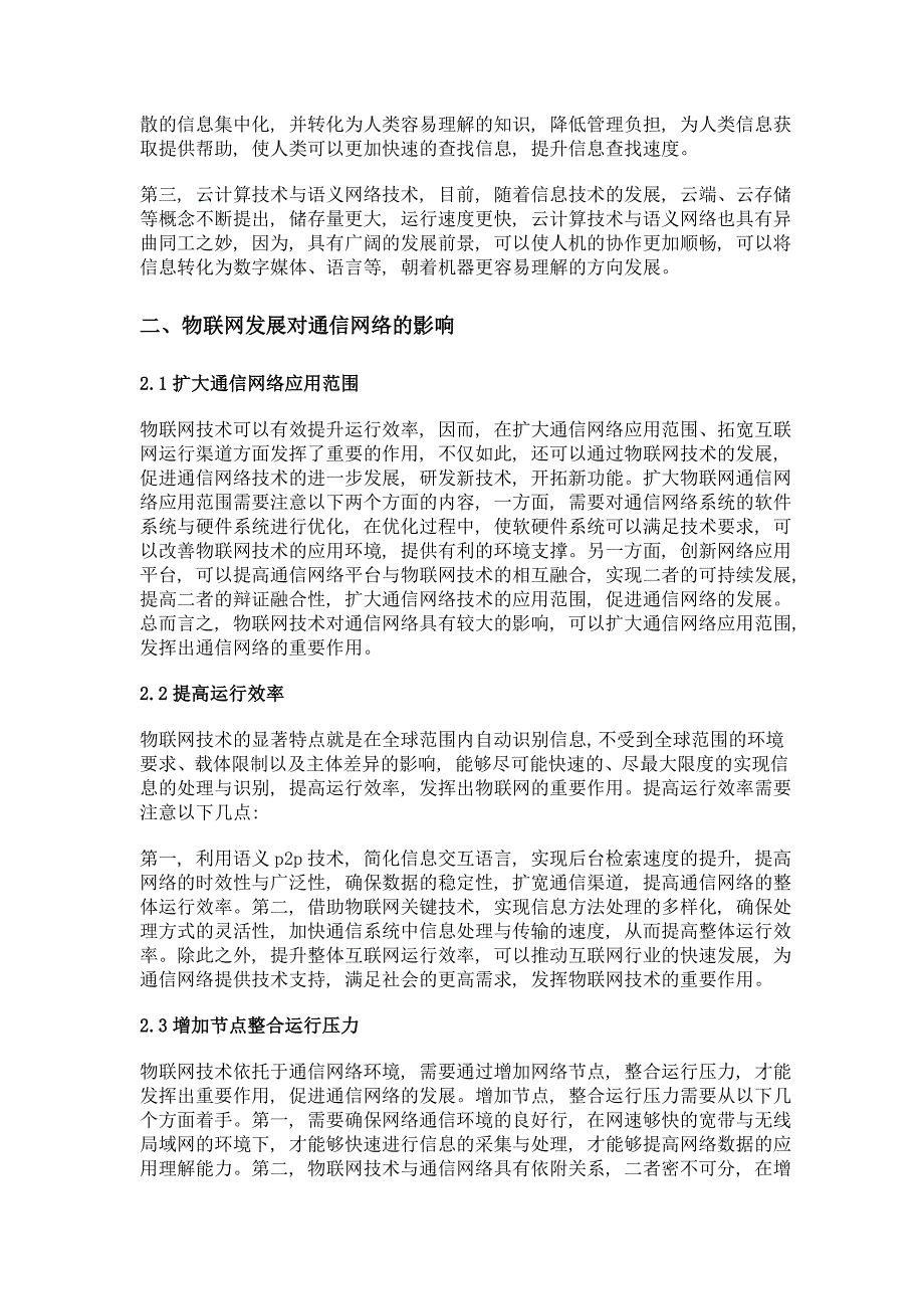 物联网发展对通信网络的影响_第2页