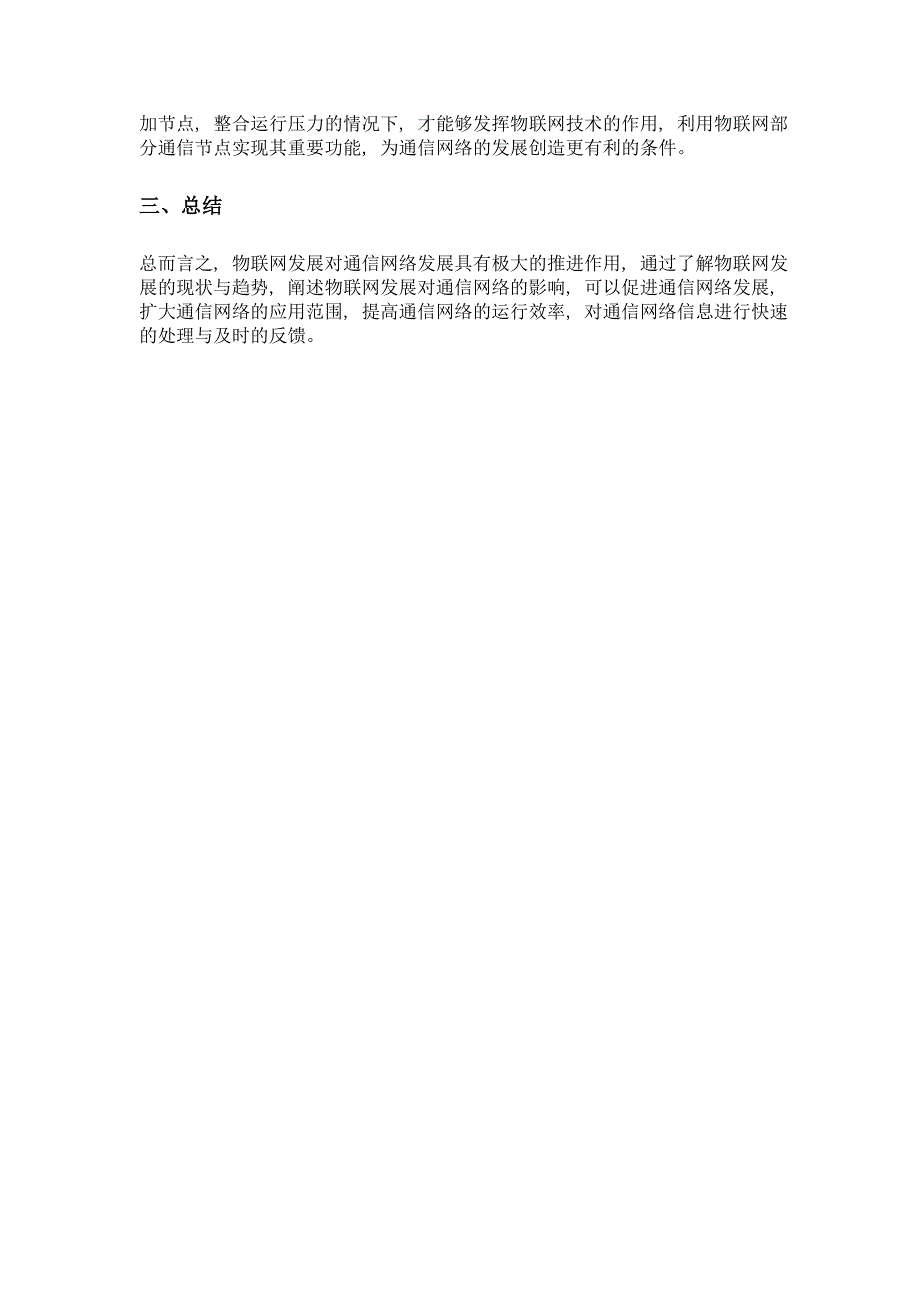 物联网发展对通信网络的影响_第3页