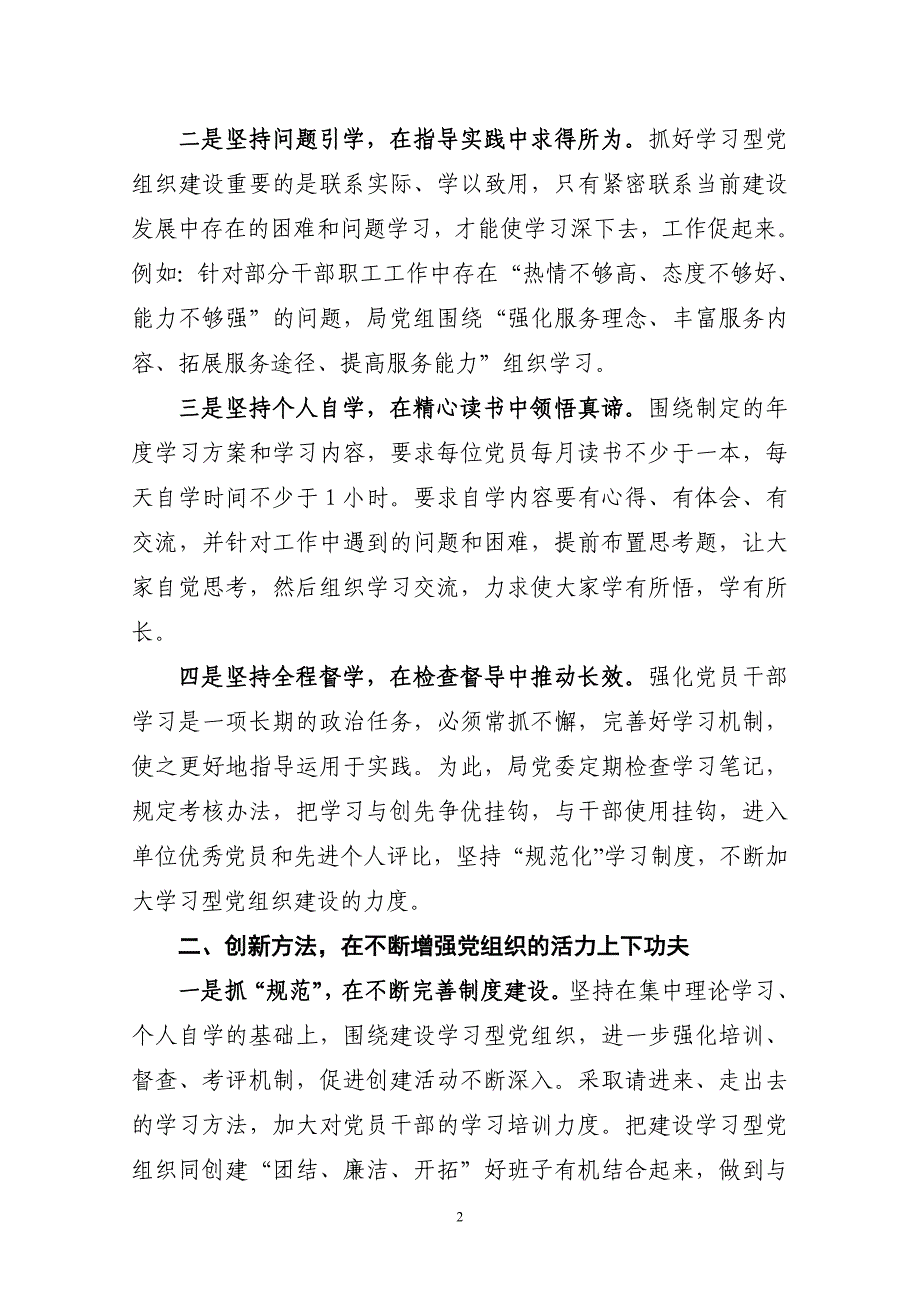 区发改局学习型党组织建设 工作总结_第2页