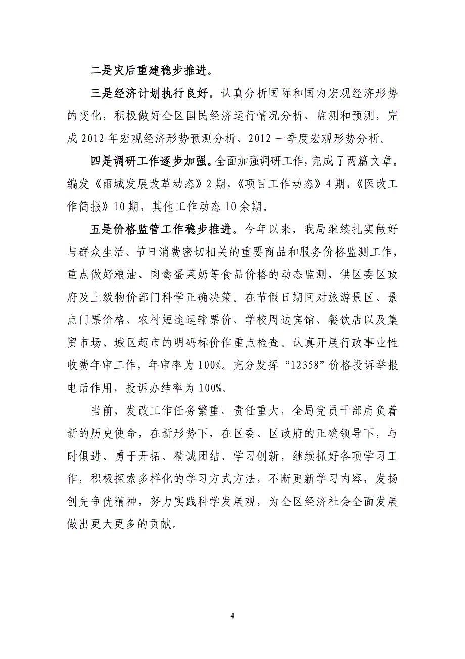 区发改局学习型党组织建设 工作总结_第4页