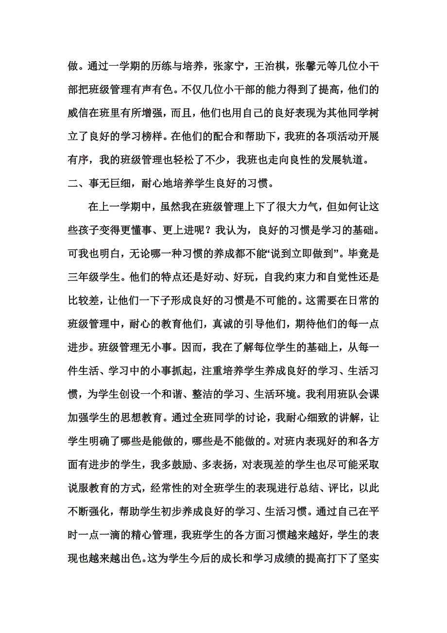 小学班主任三年一班工作总结_第3页