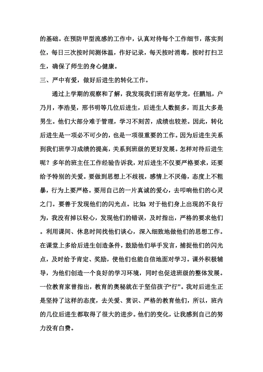 小学班主任三年一班工作总结_第4页