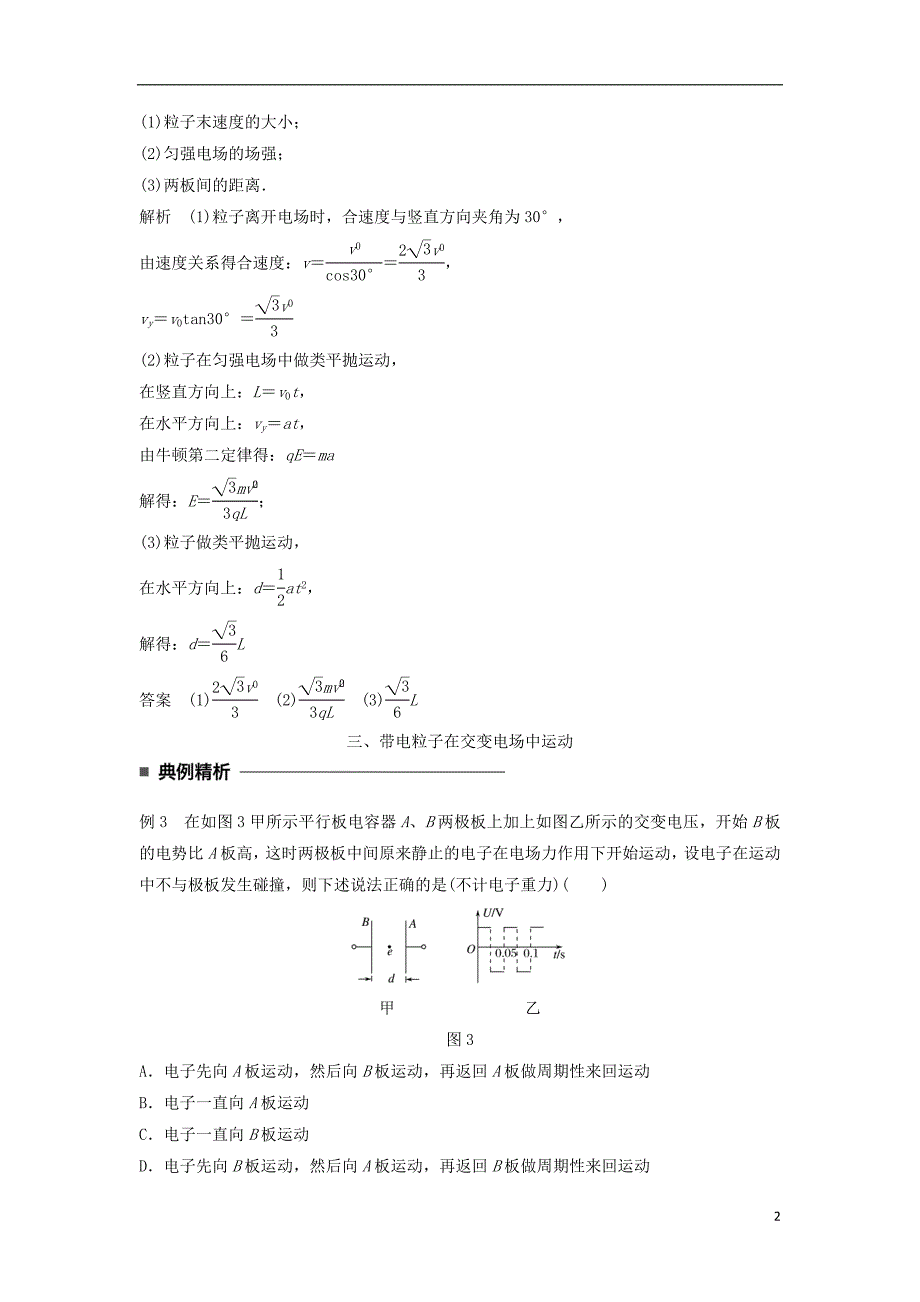 2017-2018年高中物理 第一章 静电场 第12讲 习题课：带电粒子在电场中的运动学案 新人教版选修3-1_第2页