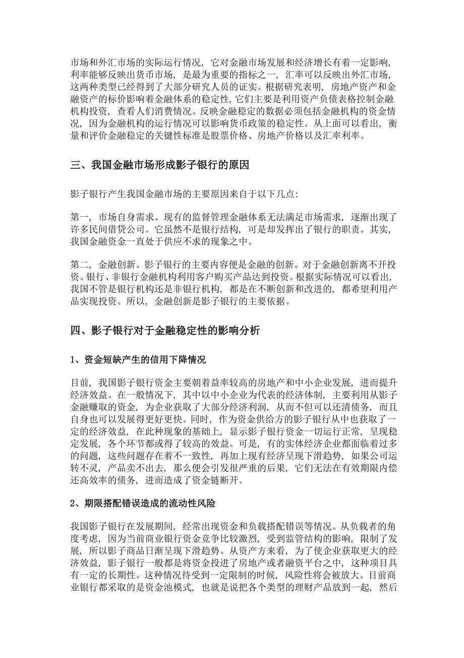 影子银行对经济金融发展的影响分析_第3页