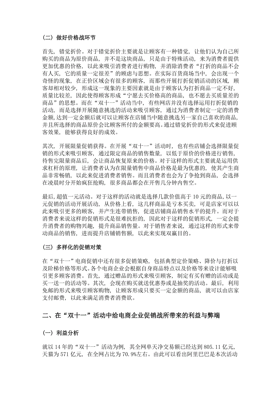 关于双十一电商企业促销战的认识与研究_第2页