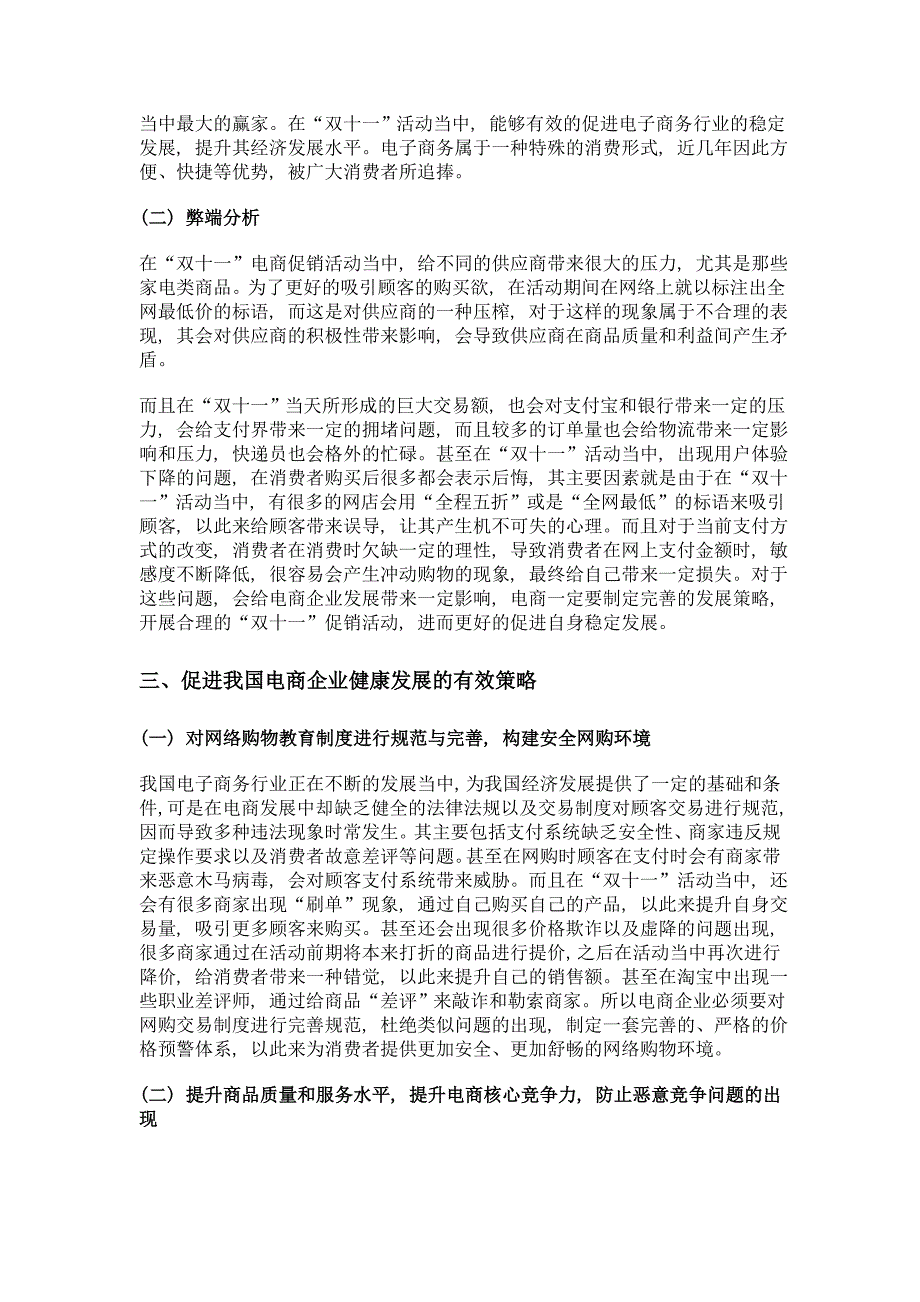 关于双十一电商企业促销战的认识与研究_第3页