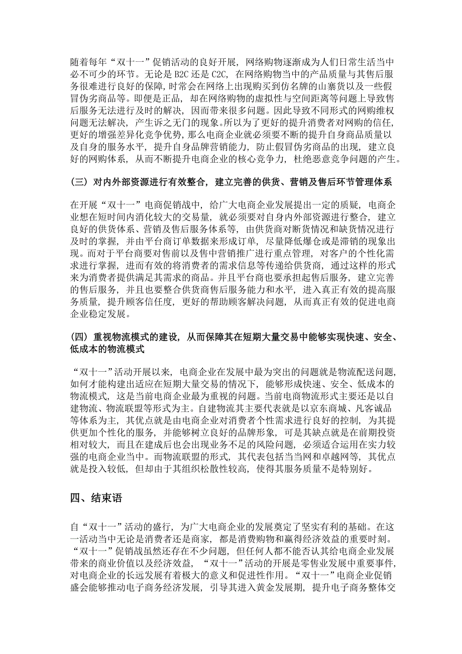 关于双十一电商企业促销战的认识与研究_第4页