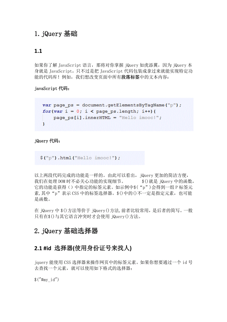 jquery基础学习笔记_第1页