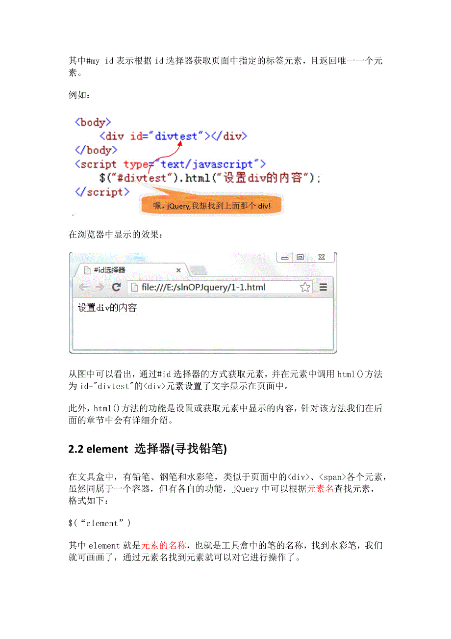 jquery基础学习笔记_第2页