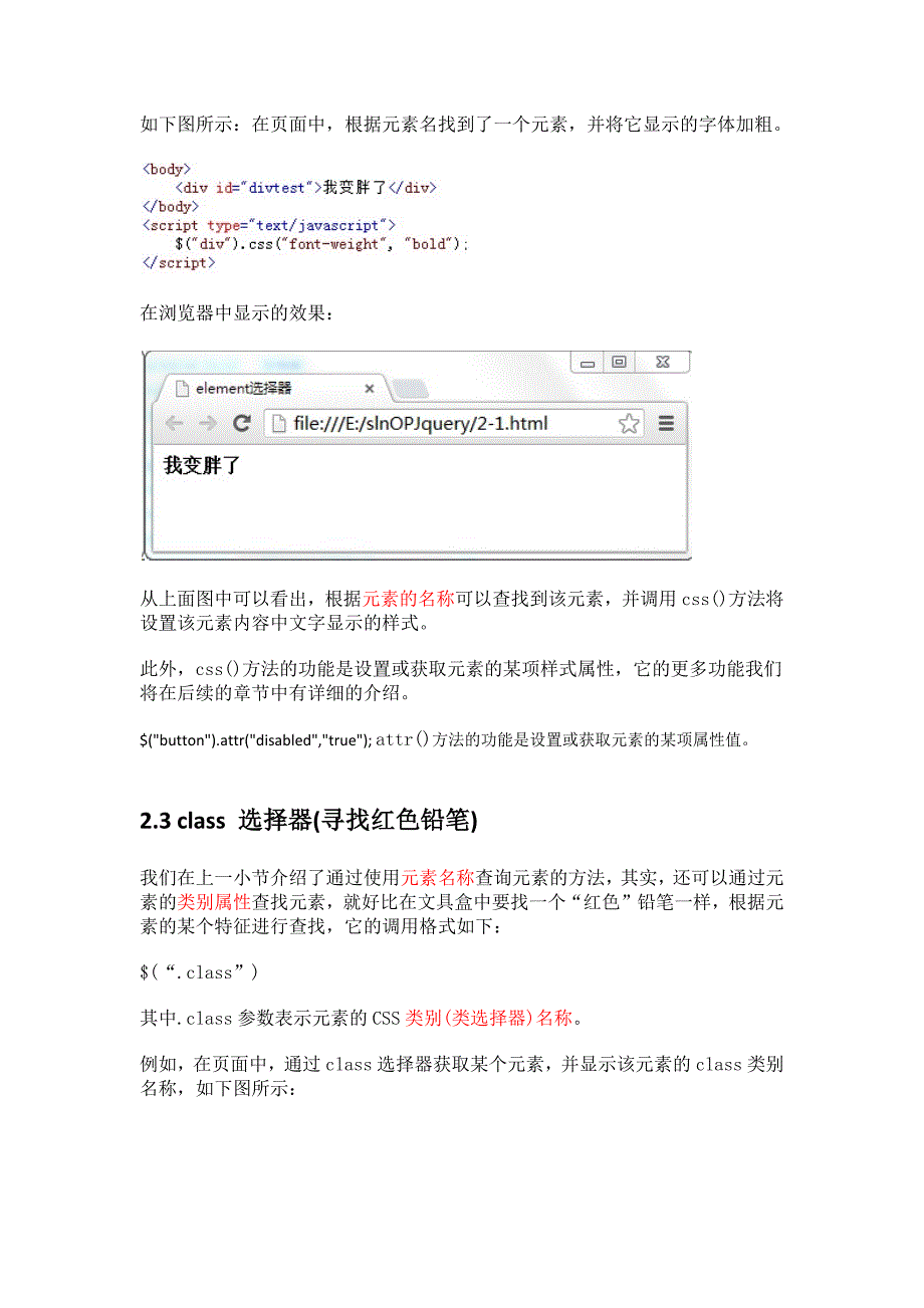 jquery基础学习笔记_第3页