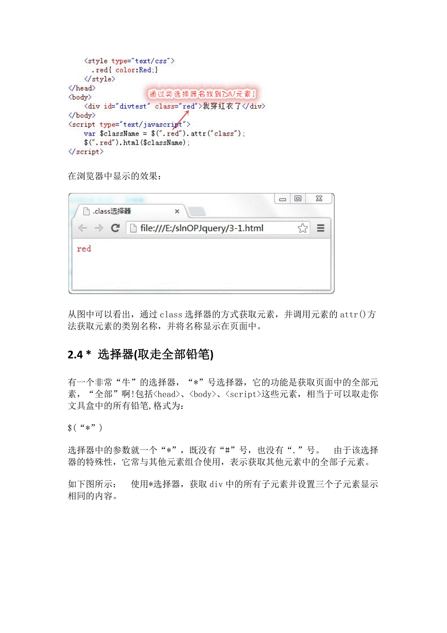 jquery基础学习笔记_第4页