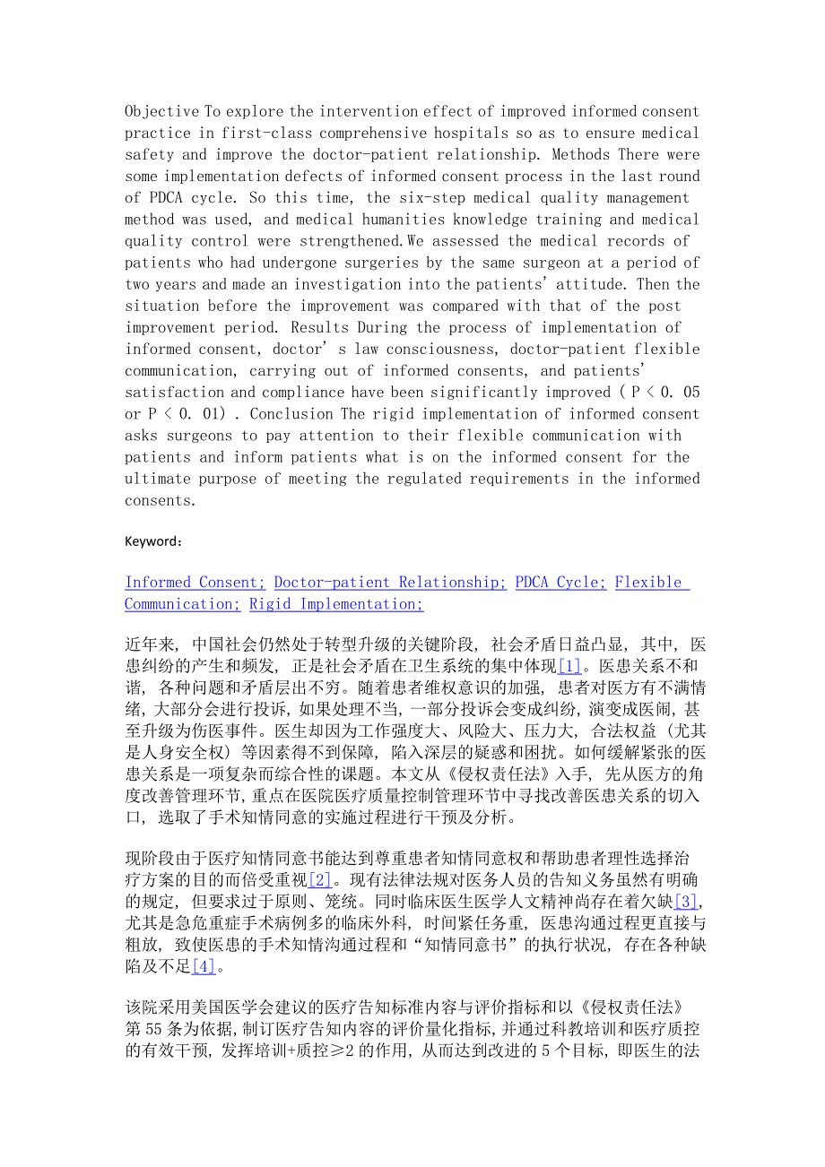 手术知情同意的实施及改进效果分析_第2页