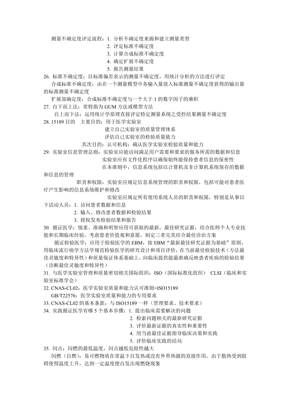 临床实验室管理整理_第4页