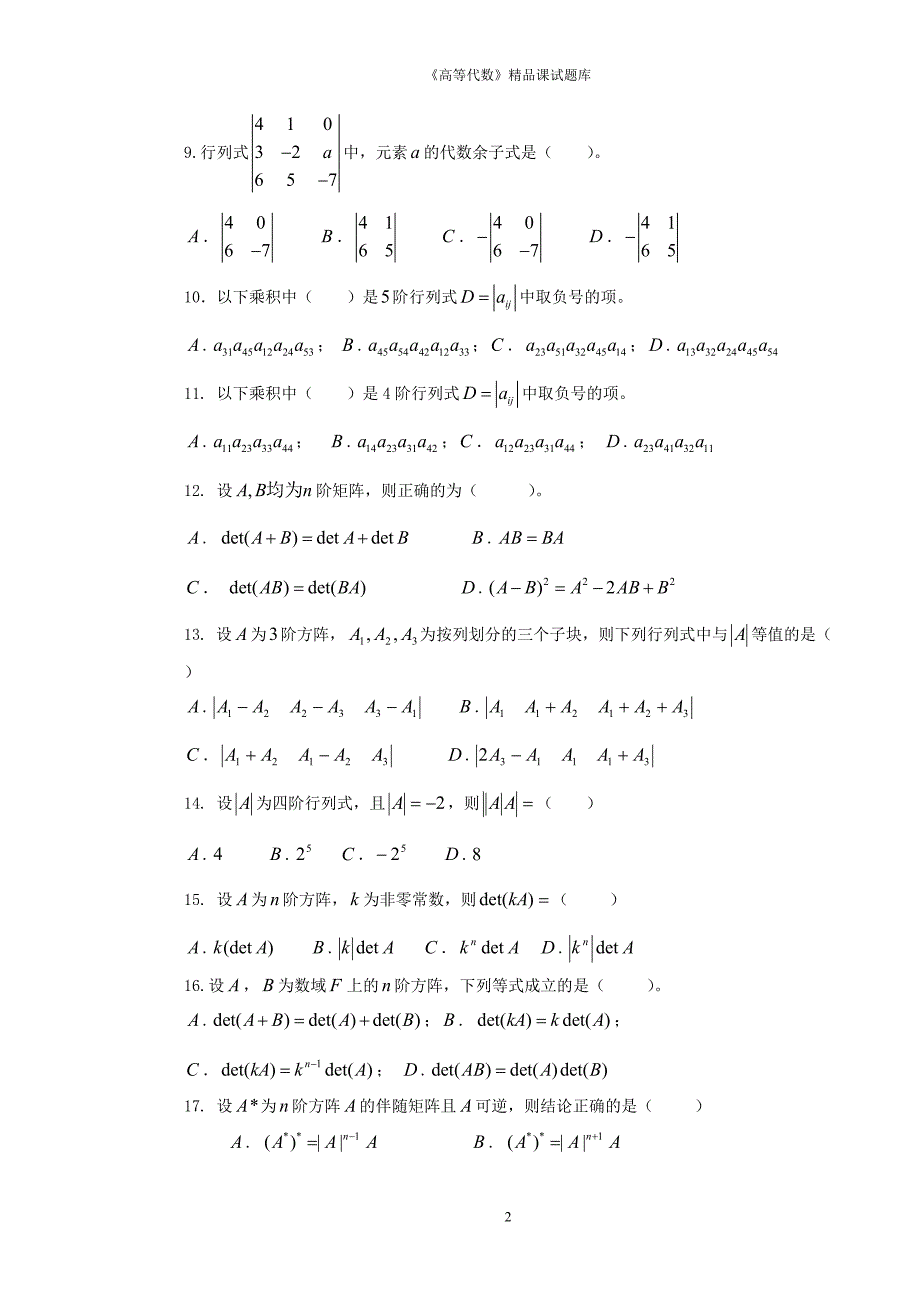 [理学]高等代数习题集_第2页