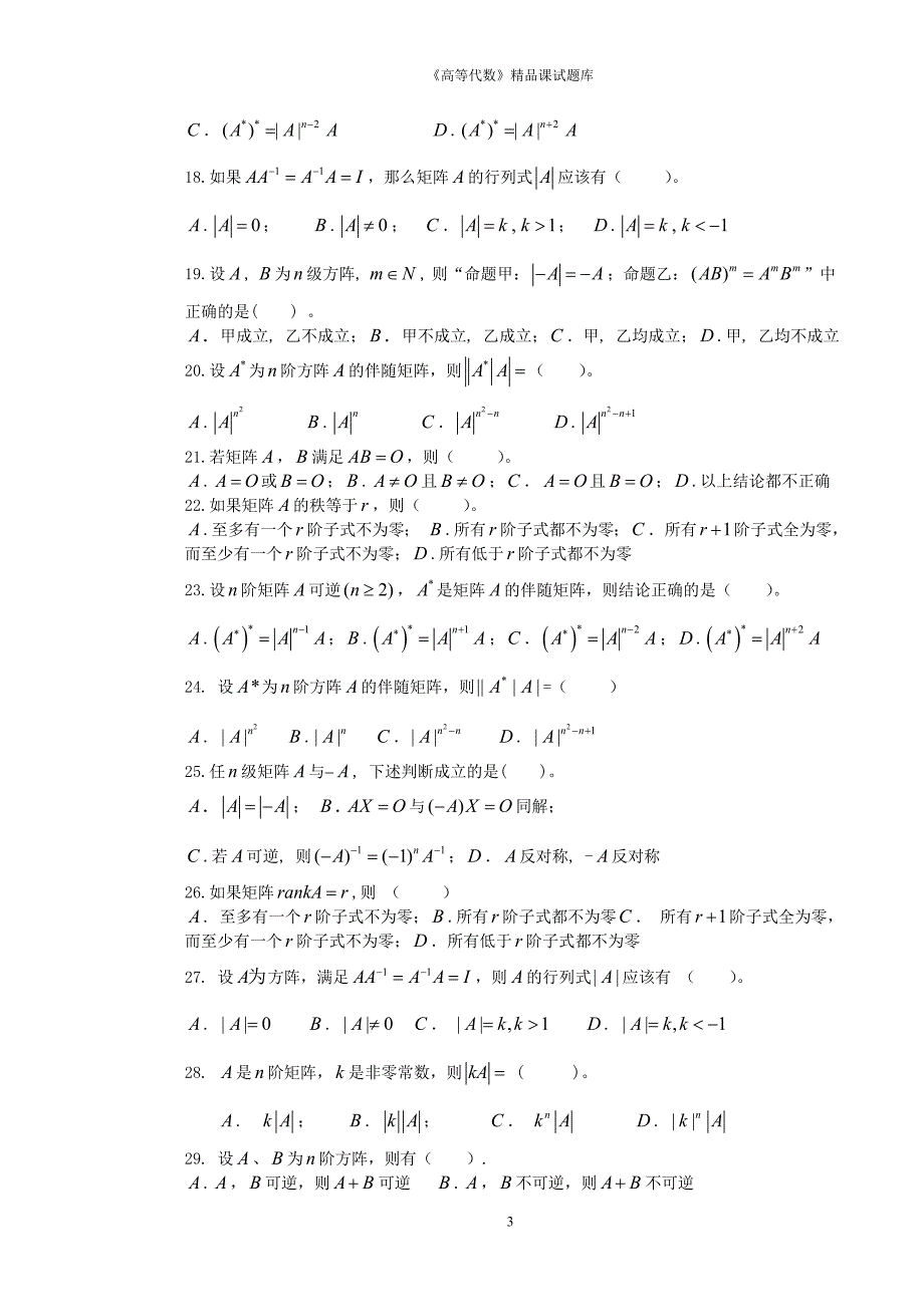 [理学]高等代数习题集_第3页