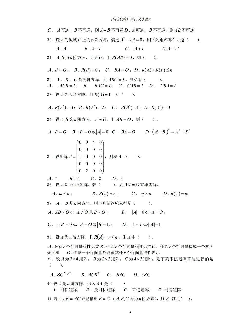 [理学]高等代数习题集_第4页