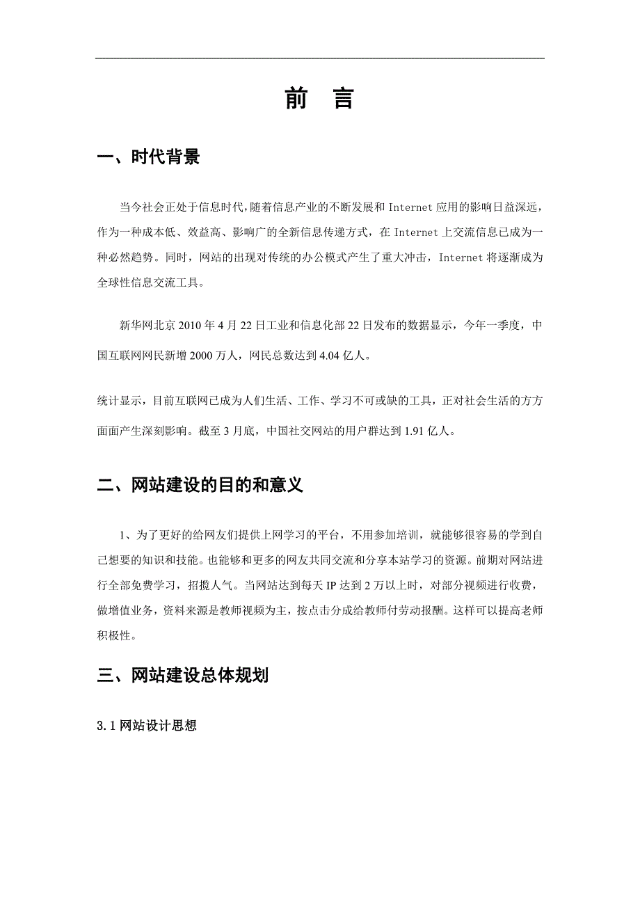 新华书店网站策划方案_第3页