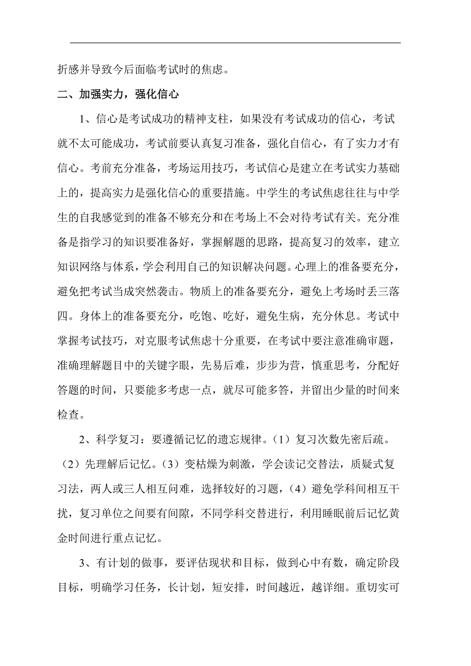 浅谈对中学生进行考试前心理辅导_第3页