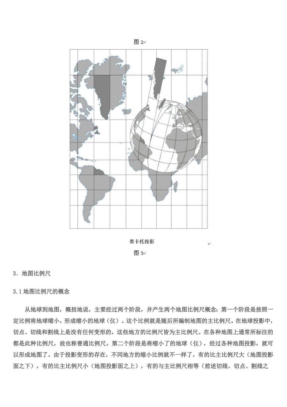 地图比例尺正解_第5页