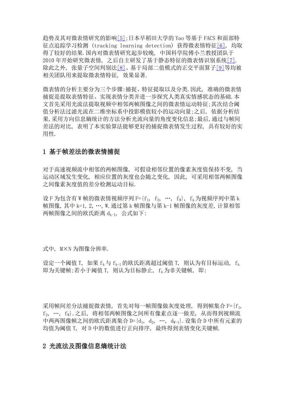 基于光流方向信息熵统计的微表情捕捉_第3页