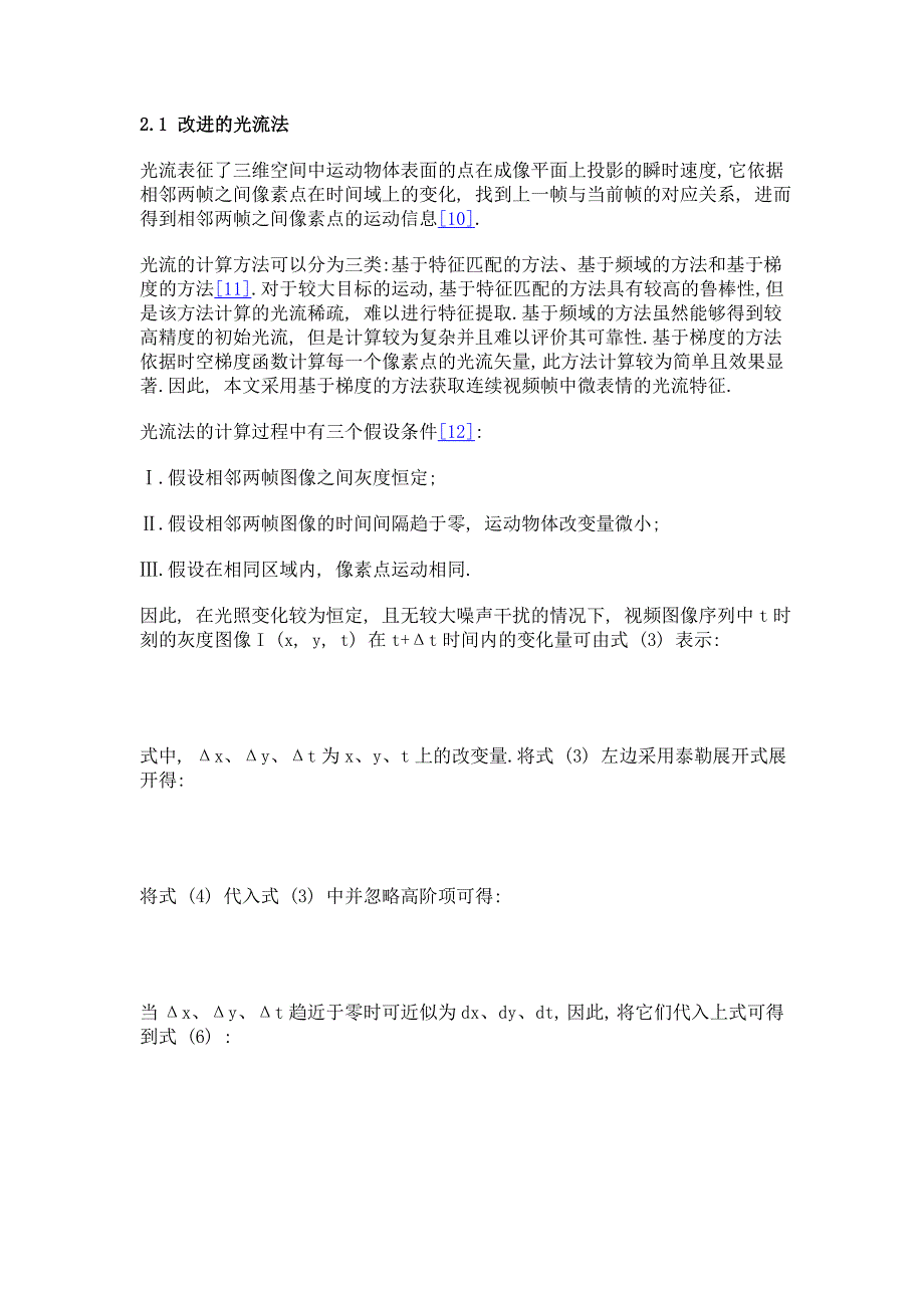 基于光流方向信息熵统计的微表情捕捉_第4页