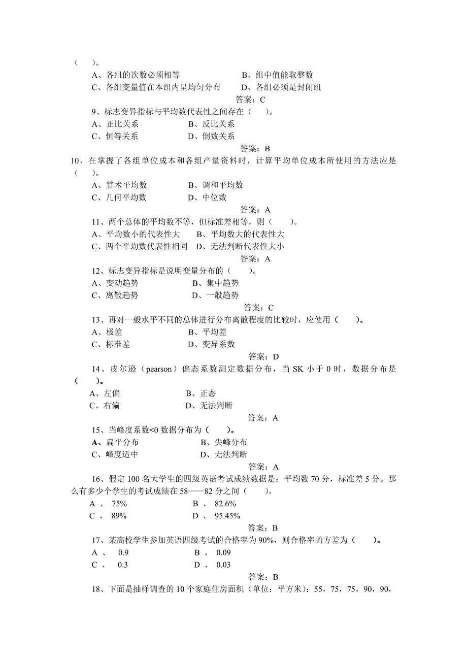 统计学习题03_第2页