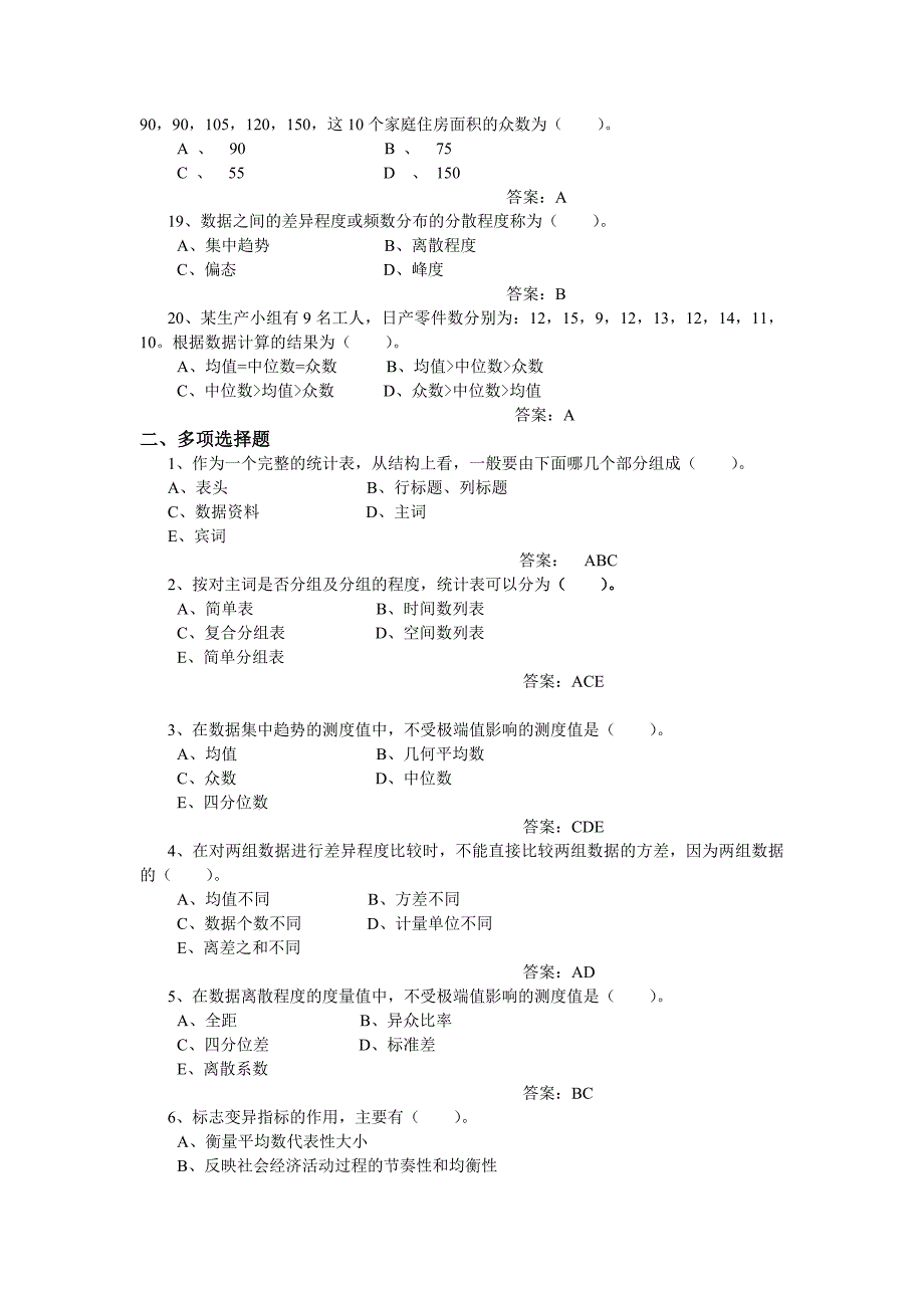 统计学习题03_第3页