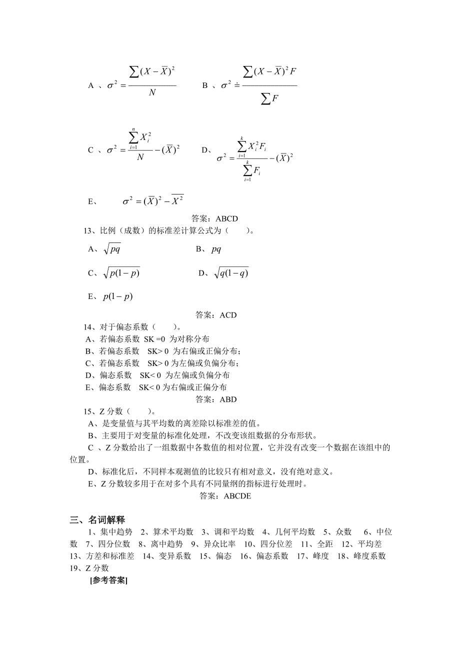 统计学习题03_第5页