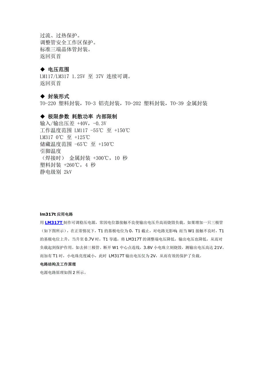 lm317稳压电路_第3页