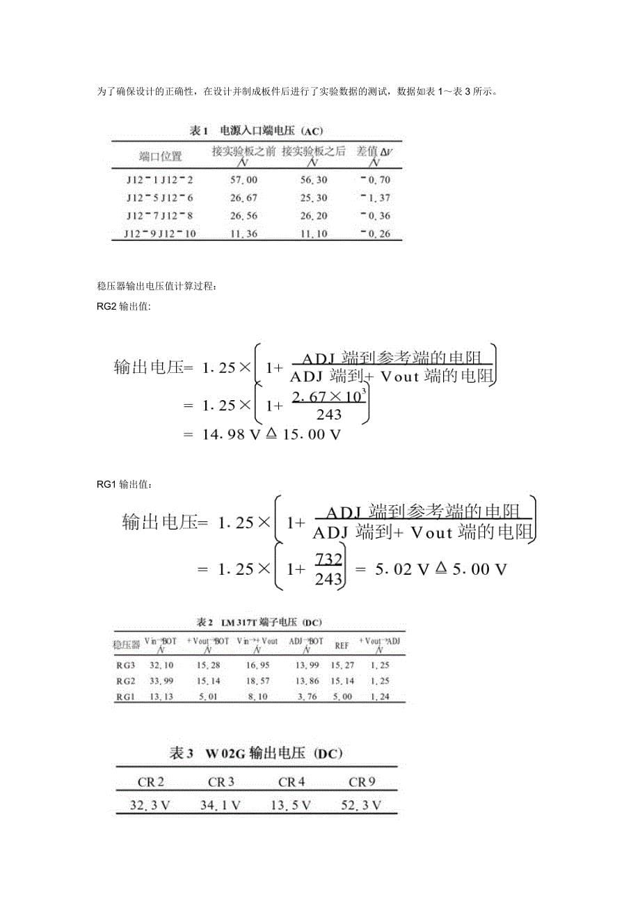 lm317稳压电路_第5页