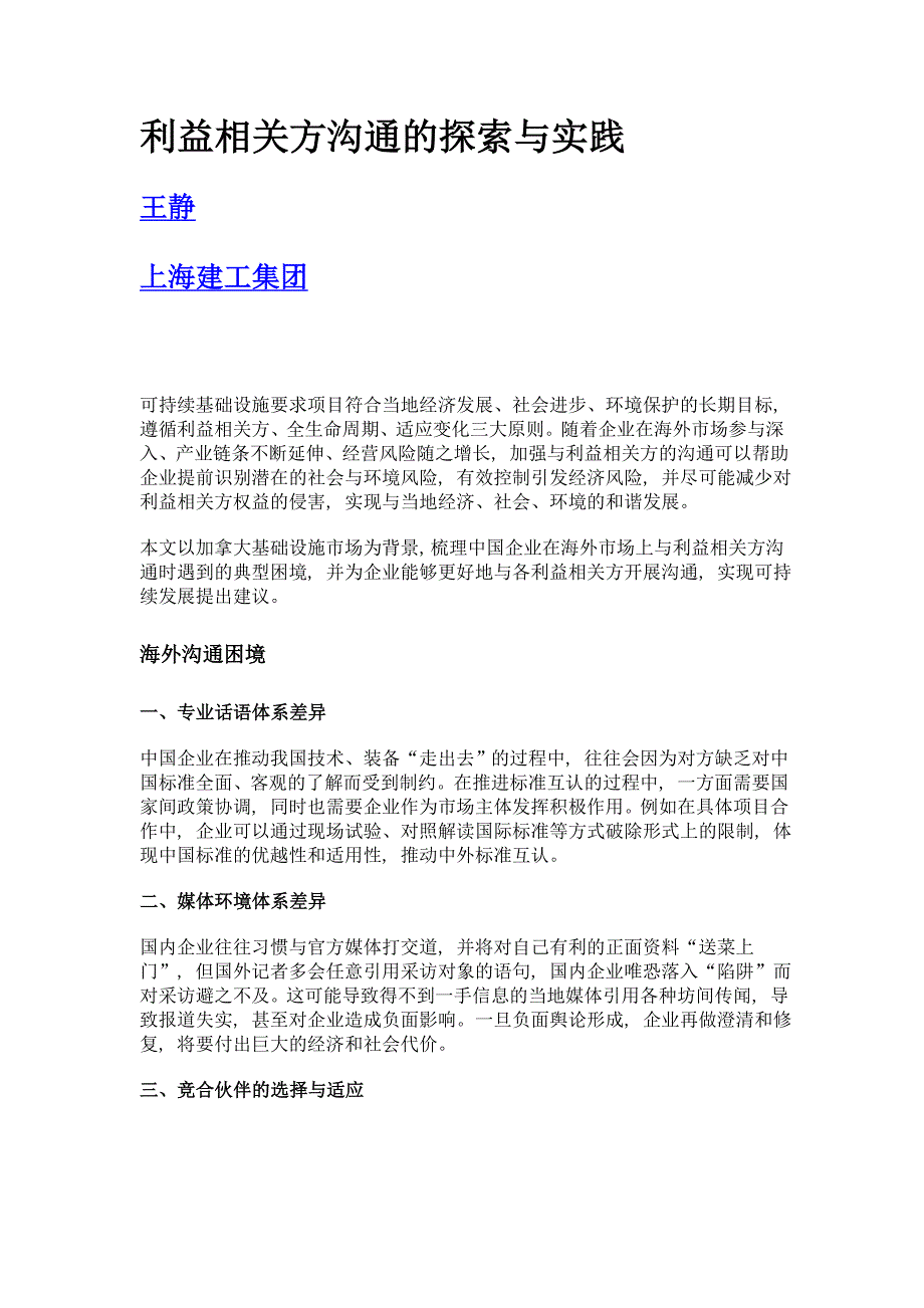 利益相关方沟通的探索与实践_第1页