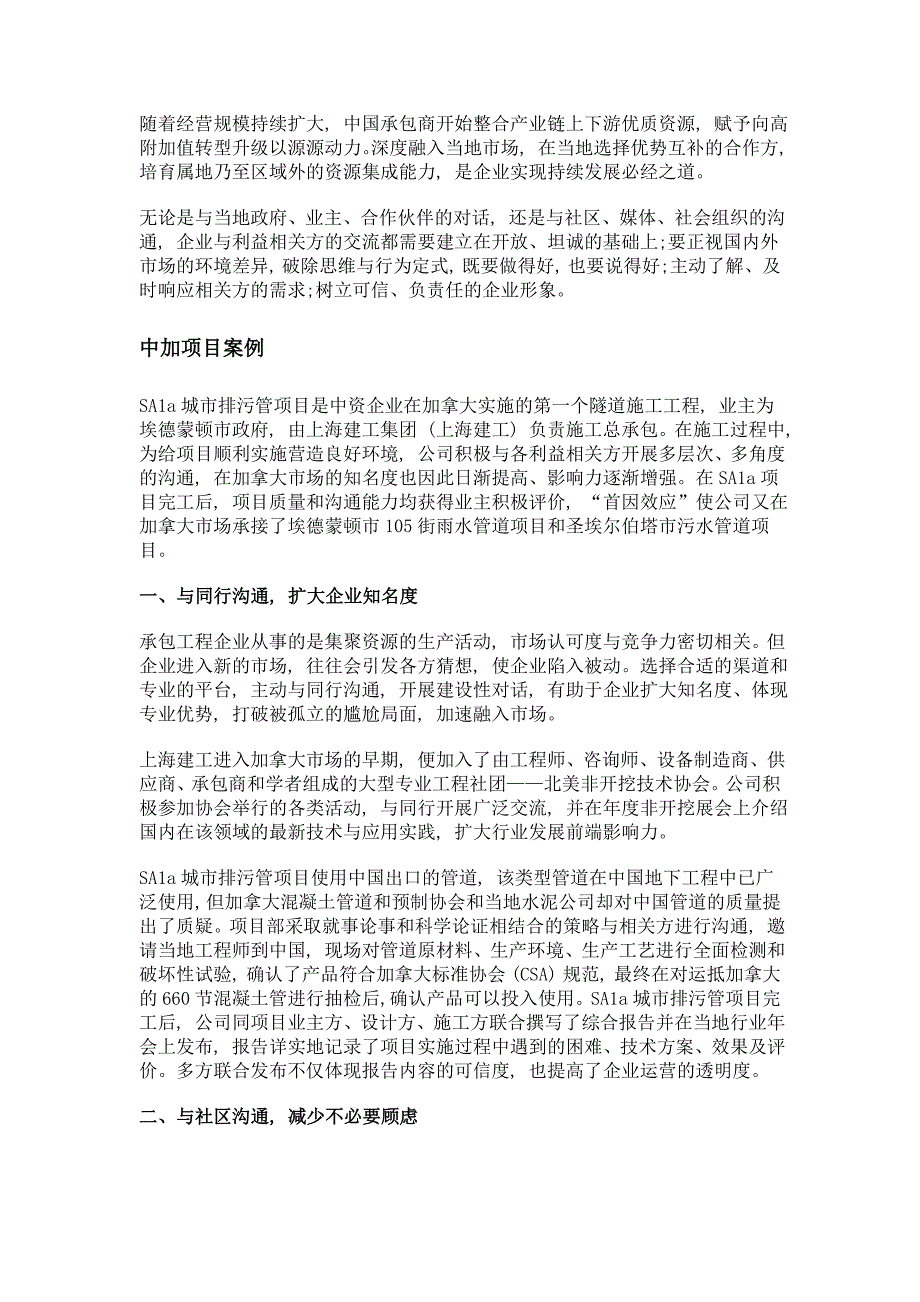 利益相关方沟通的探索与实践_第2页