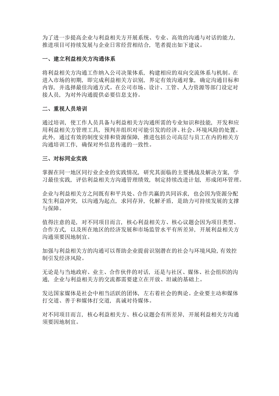 利益相关方沟通的探索与实践_第4页